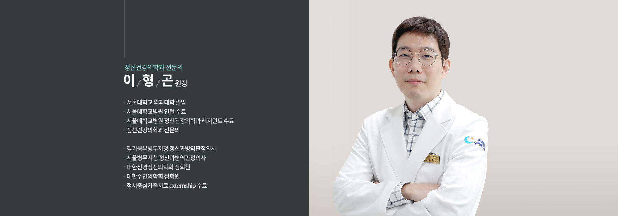 이형곤 원장