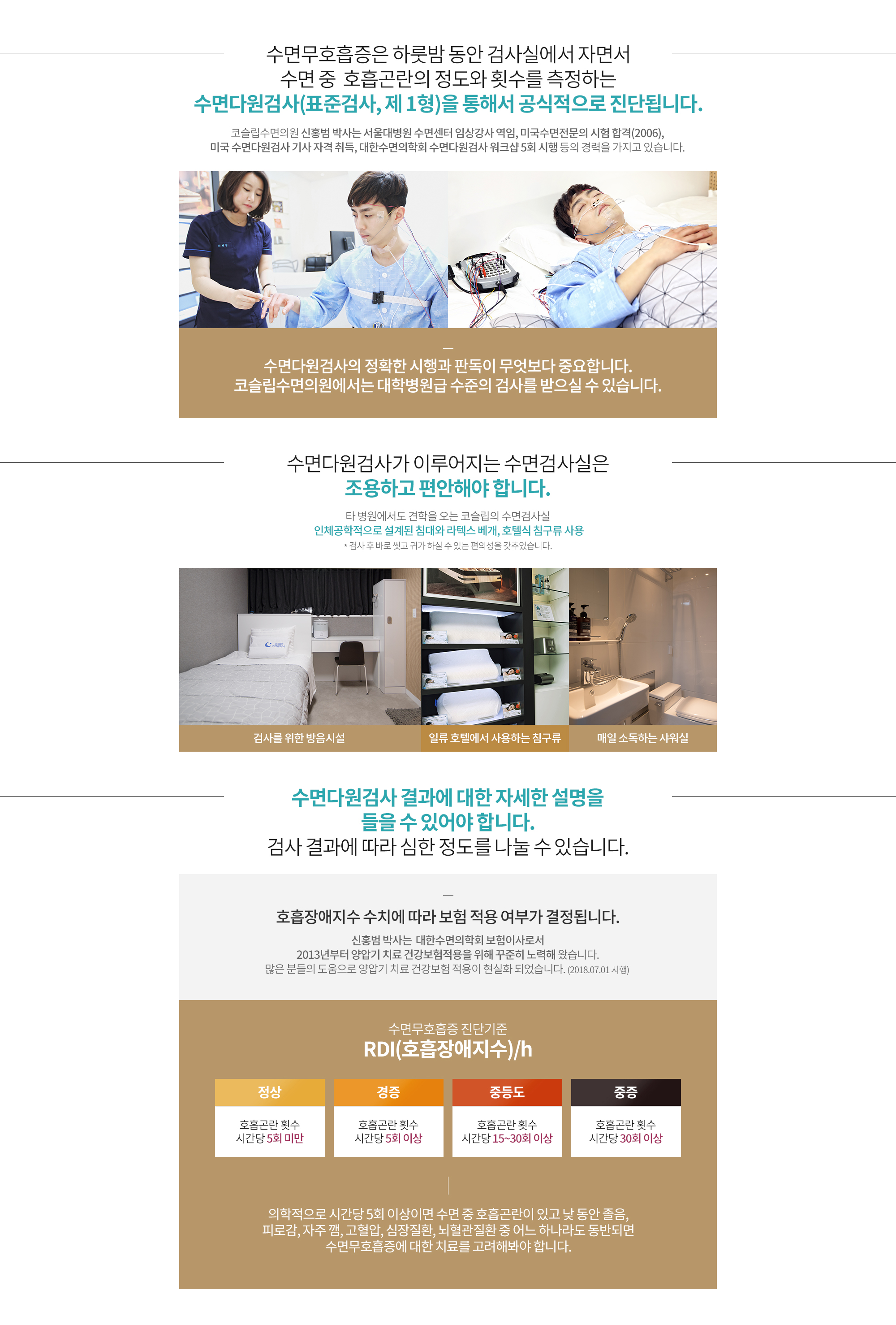 수면다원검사