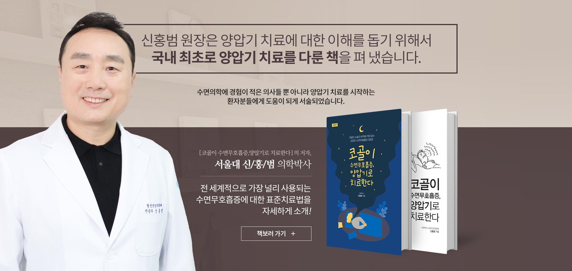 코골이 수면무호흡증 양얍기로 치료한다. 책보러가기