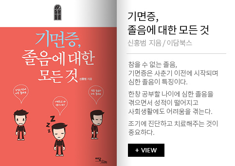기면증