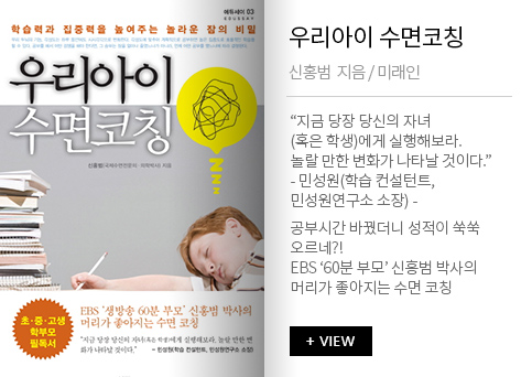 우리아이 수면코칭
