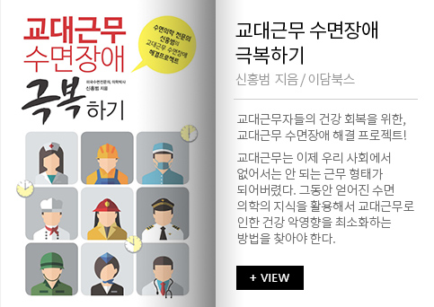 교대근무 수면장애